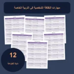 النظافة الشخصية لذوي الاحتياجات الخاصة: 5 خطوات للاستقلالية