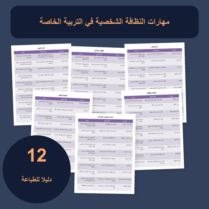 النظافة الشخصية لذوي الاحتياجات الخاصة: 5 خطوات للاستقلالية