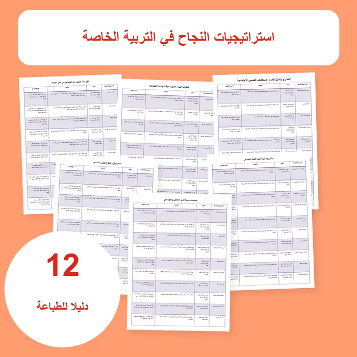 غلاف جداول استراتيجيات المهارات الاجتماعية وتنظيم الانفعالات